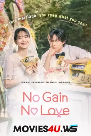 no-gain-no-love.webp.webp