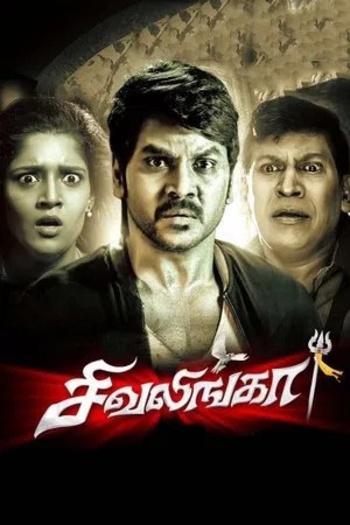 Sivalinga202017.jpg