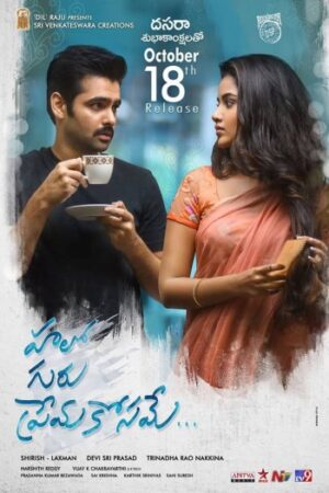 Hello20Guru20Prema20Kosame202018.jpg