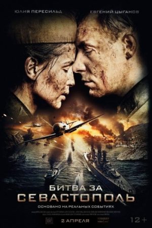 Battle20For20Sevastopol202015.jpg