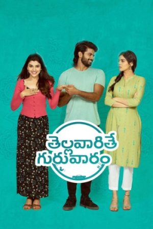 Thellavarithe20Guruvaram202021.jpg
