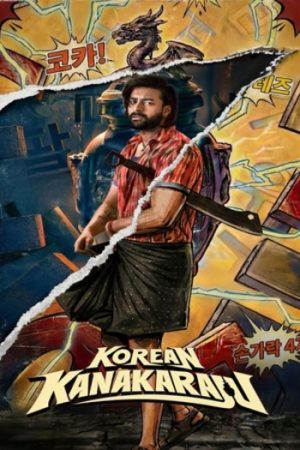 Korean20Kanakaraju202026.jpg